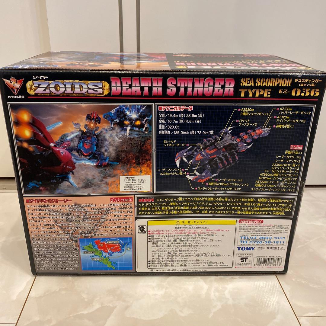 ゾイド デススティンガー 新品未組立