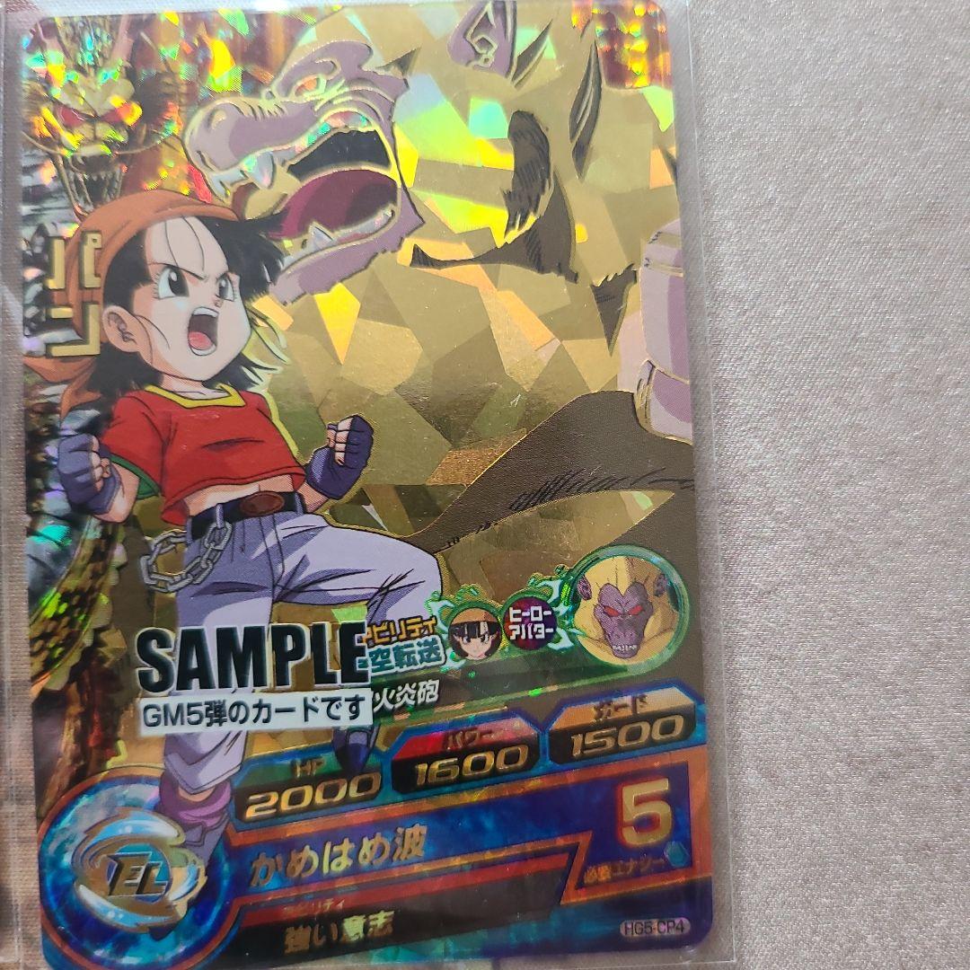 ドラゴンボールヒーローズGM5弾 非売品