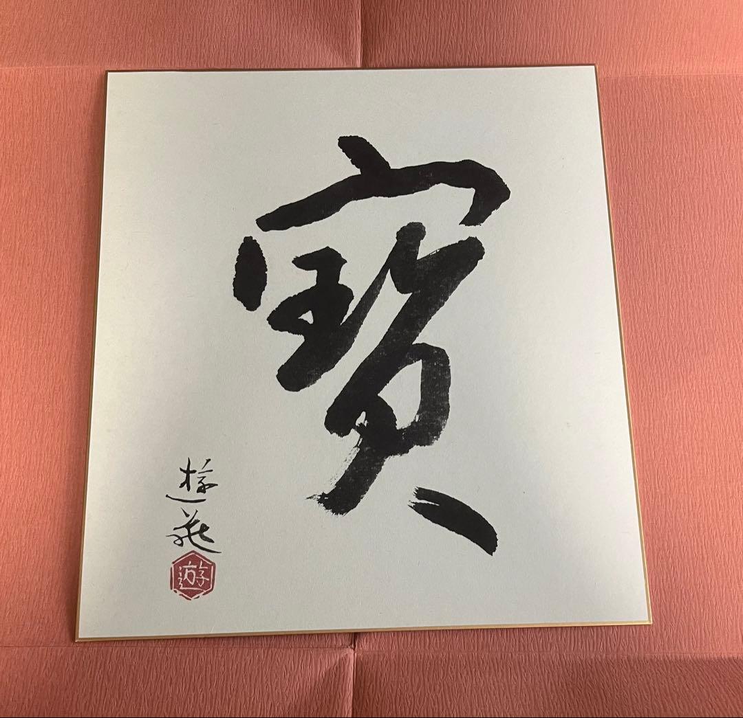 画集 小倉遊亀