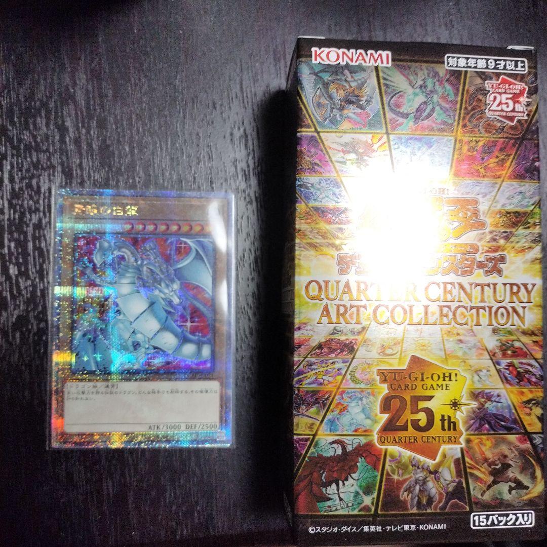 遊戯王　青眼の白龍25thレア　絵違い