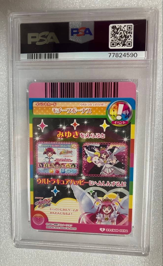 e@プリキュアデータカードダス@　ウルトラキュアハッピー　PSA10