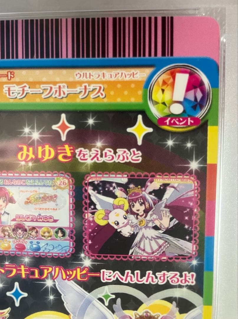 e@プリキュアデータカードダス@　ウルトラキュアハッピー　PSA10