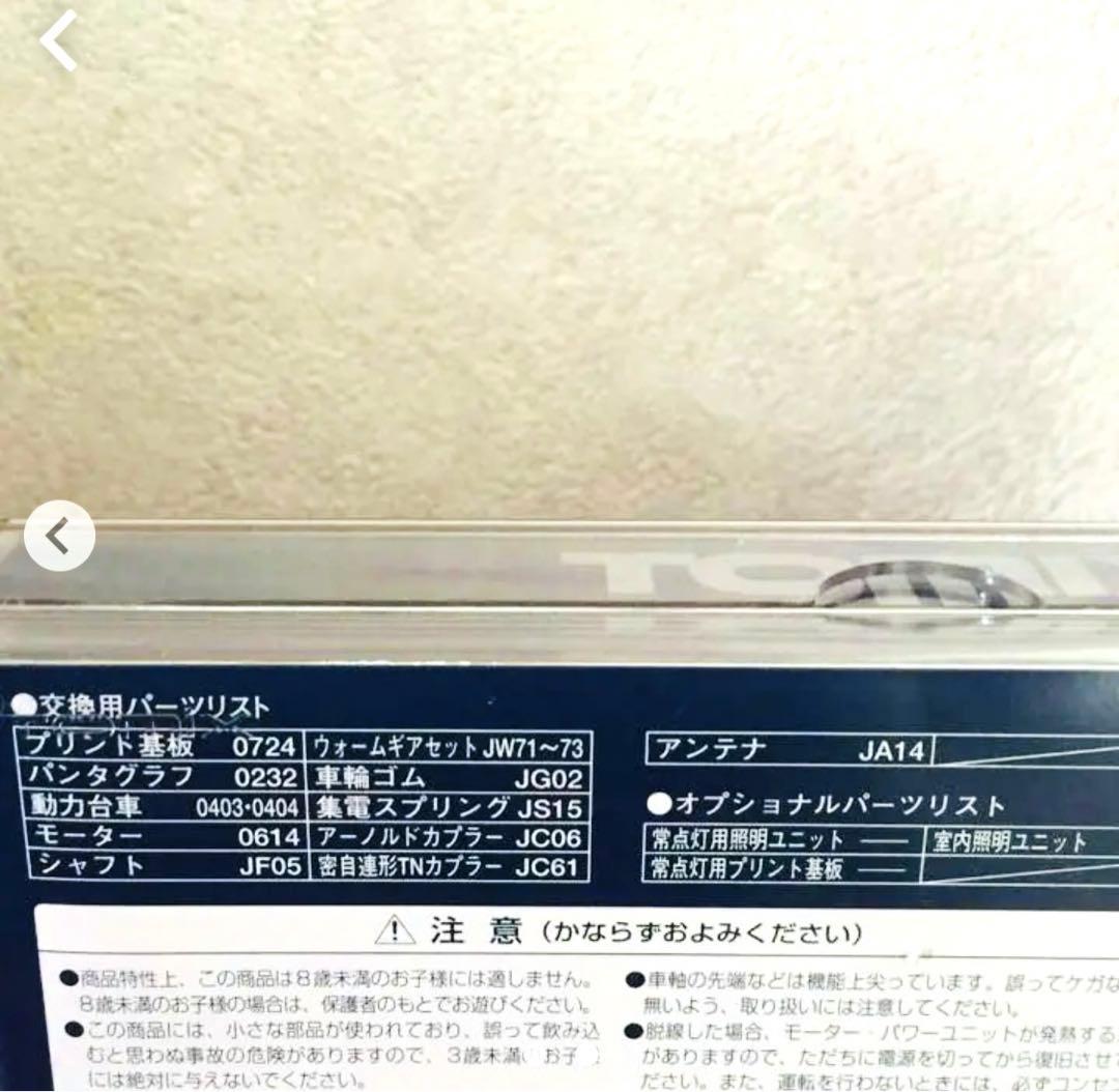 〈未開封〉TOMIX 2145 JR EF71形 電気機関車 送料無料