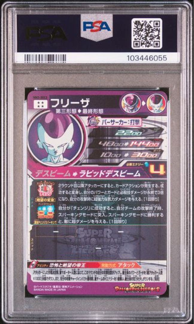 PSA10 3連番 ドラゴンボールヒーローズ フリーザ セル 魔人ブウ