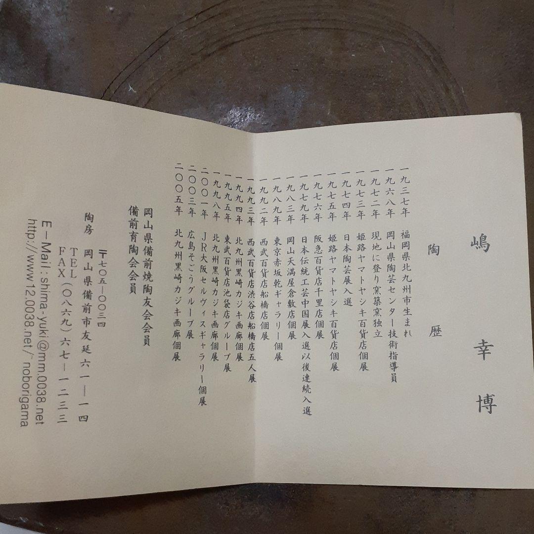 備前焼