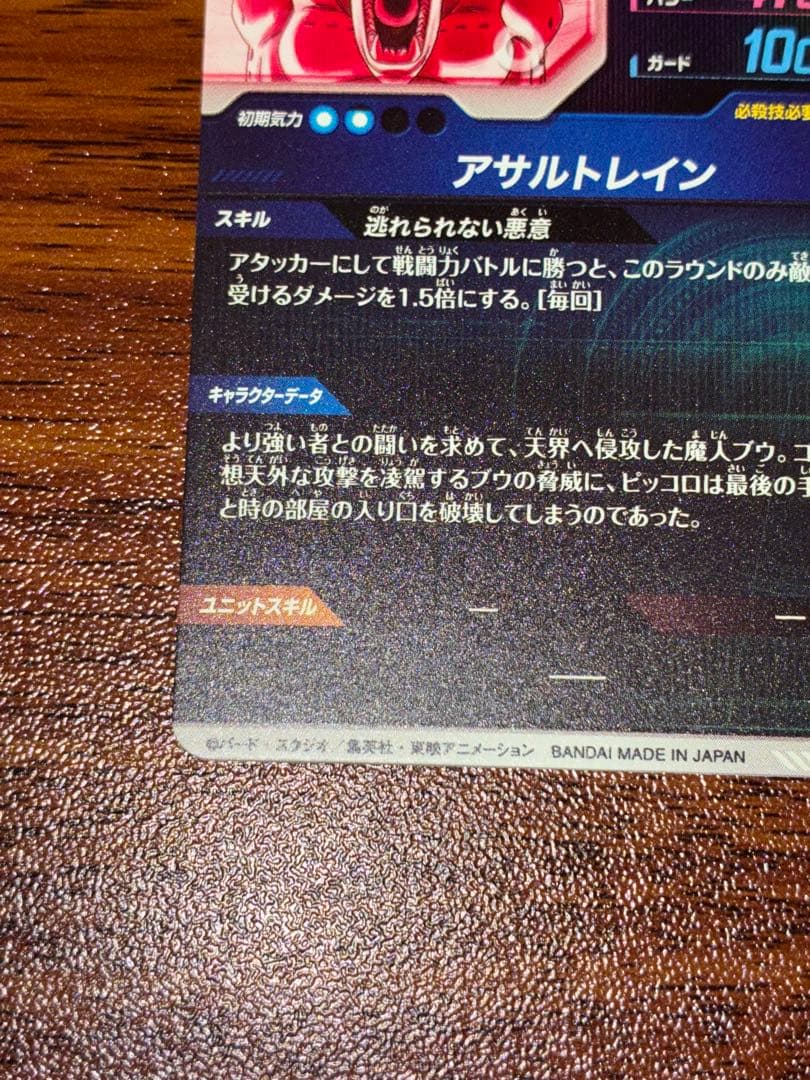 ドラゴンボールスーパーダイバーズ　sdv6-066魔人ブウ　GDR パラレル