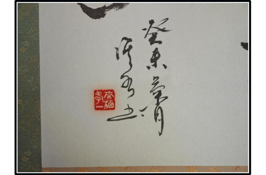 日本江戸時代肉筆掛け軸そ中国美术品 激安骨董品 X1117C16-9