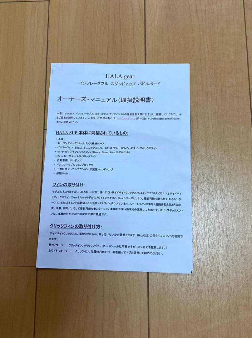 HALA supボード