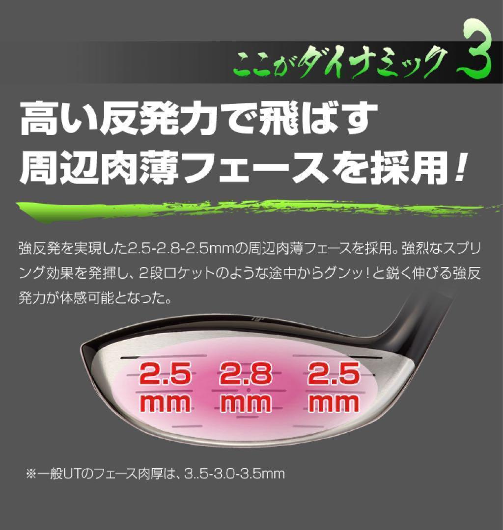 ★新品★最新UTが2本選べて超激安！ダイナミクス 適合限界強反発UT2本セット