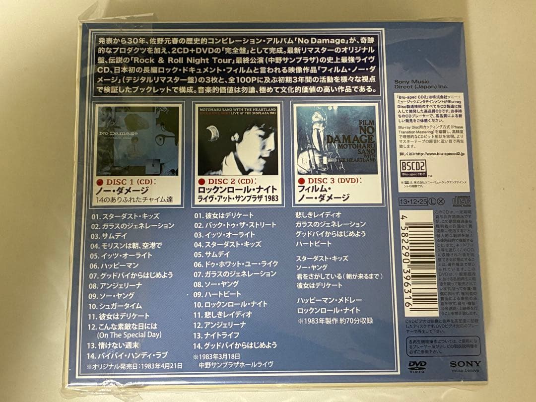 佐野元春「No Damage」デラックス・エディション