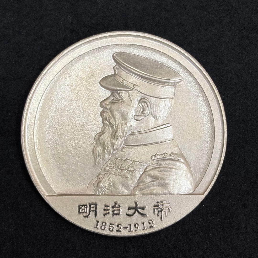 【純銀製】明治大帝100年記念純銀メダル101.1g！ 保証書、ケース付き