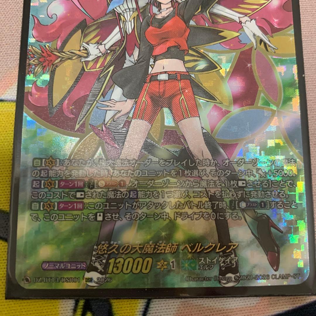 DSRベルクレア