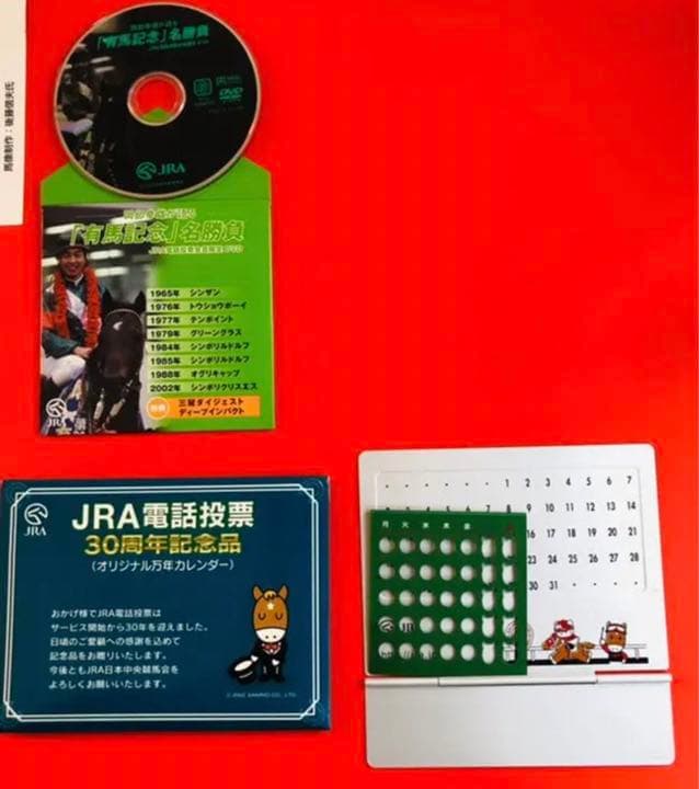 有馬記念 入場券 未使用 他多数
