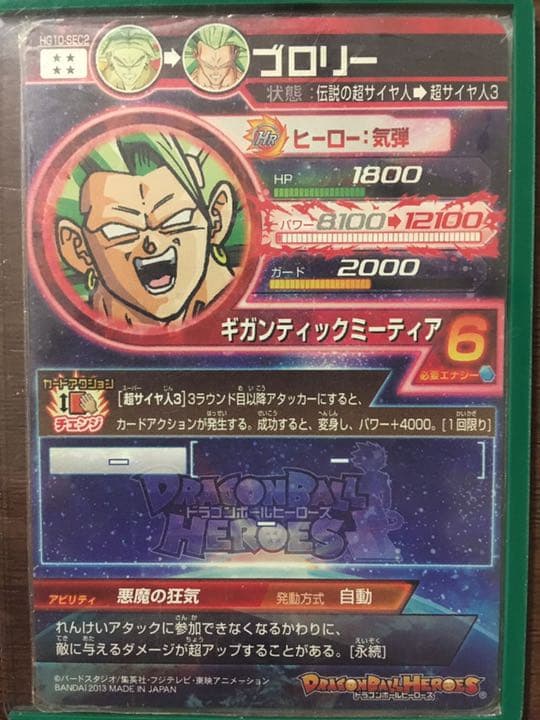 スーパードラゴンボールヒーローズ ブロリー5種類セット