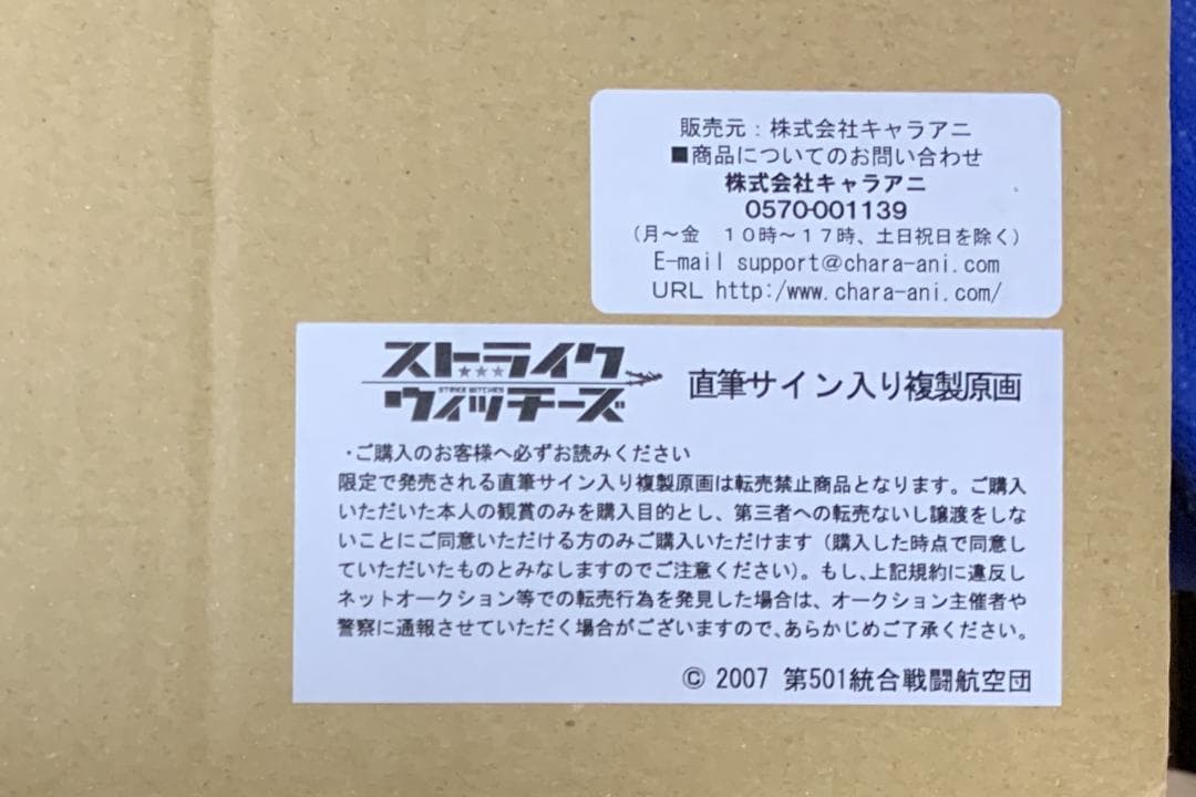 【レア】 ストライクウィッチーズ ペリーヌ 沢城みゆき 直筆サイン入り 複製原画