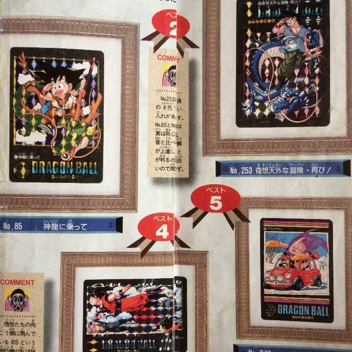 ドラゴンボール大全集 別巻 カードダス パーフェクトファイルpart2 集英社