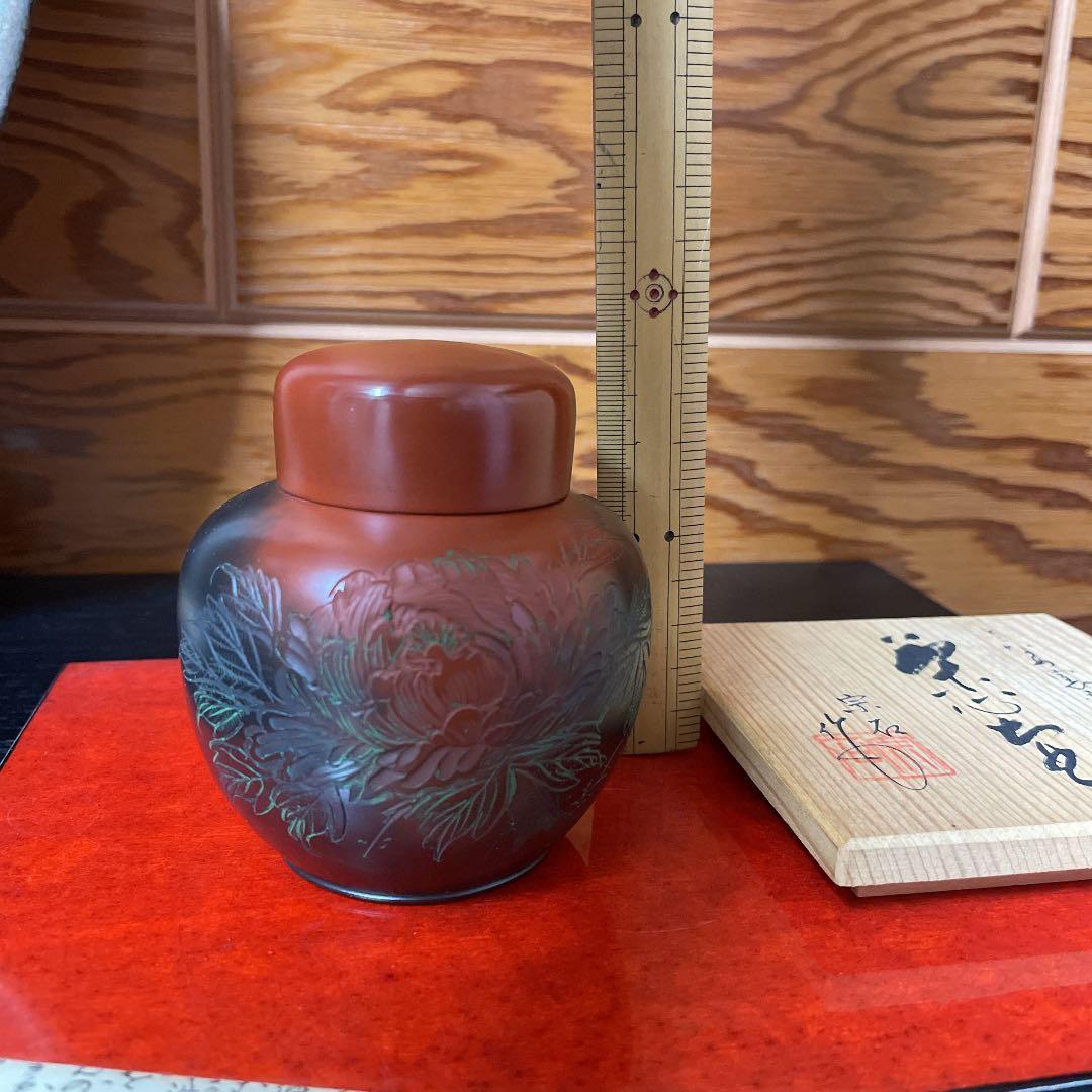 茶道具 とこなめ窯変 茶壺 沢田宗石作