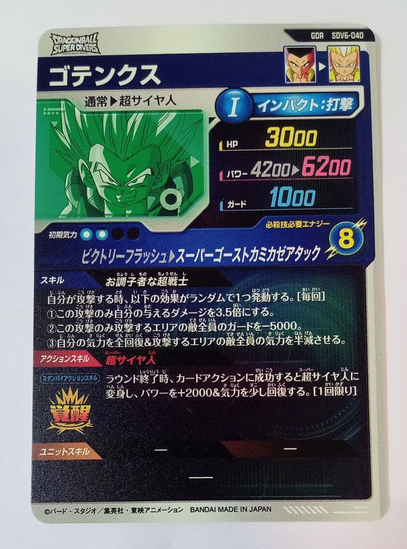 ドラゴンボールスーパーダイバーズ6弾 GDR.PURなど12種まとめ売り