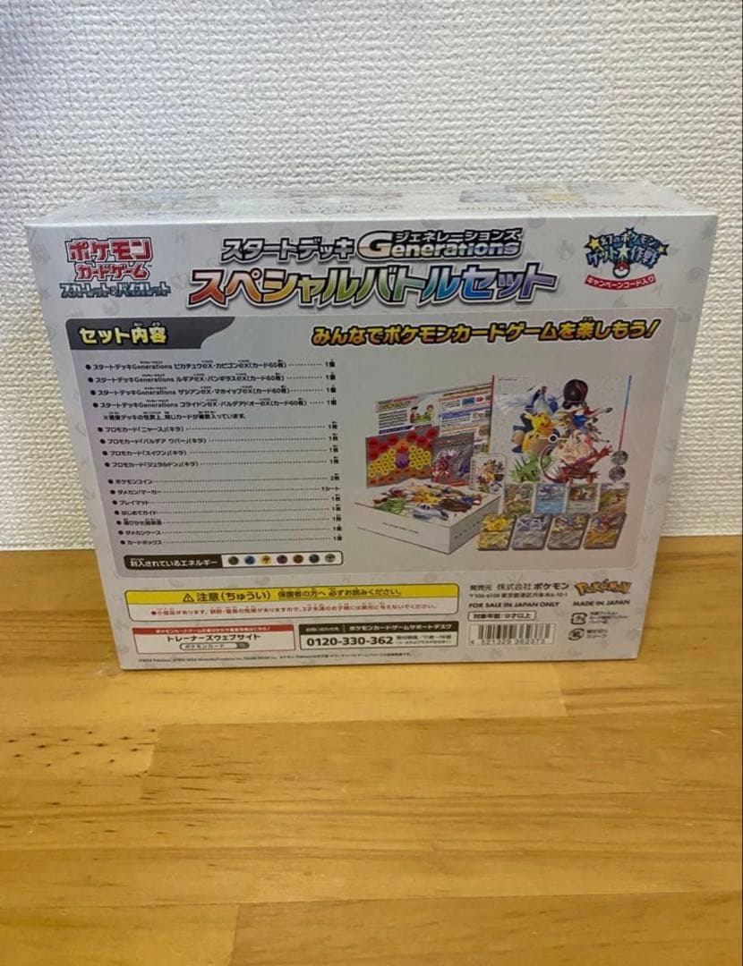 【新品未開封】ポケモン スタートデッキジェネレーションズ スペシャルバトルセット