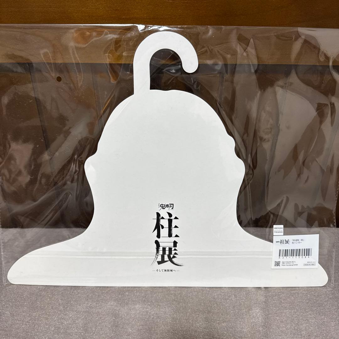 時透無一郎　ハンガー　柱展