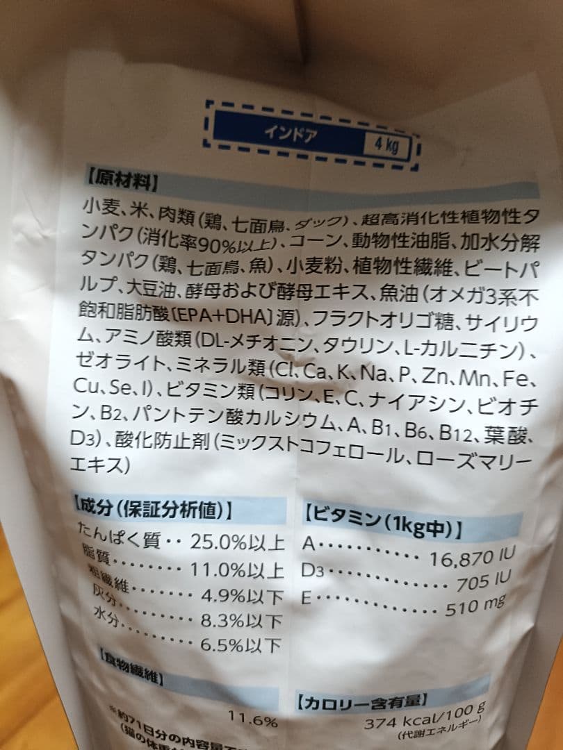 【2月8日22時取り下げ】ロイヤルカナン 猫用　インドア　4キロ×2個　未開封