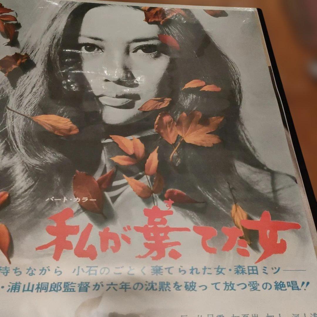 私が棄てた女 B2サイズポスター