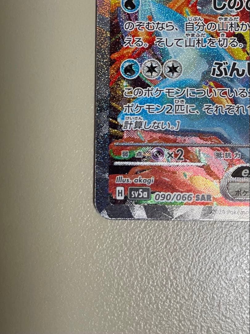 ゲッコウガex SAR sv5a クリムゾンヘイズ 090/066