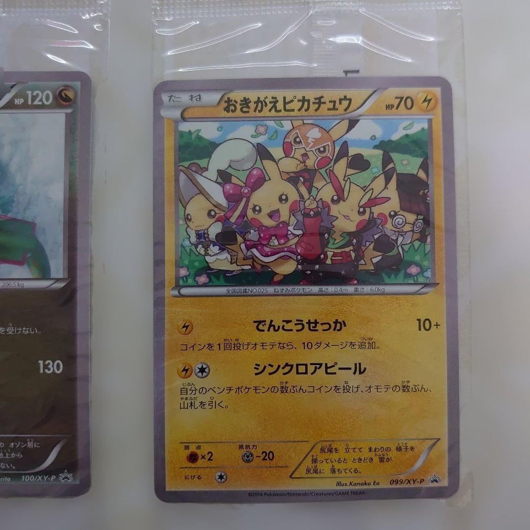 ポケモンカード イラストコレクション 初版 おきがえピカチュウ レックウザ