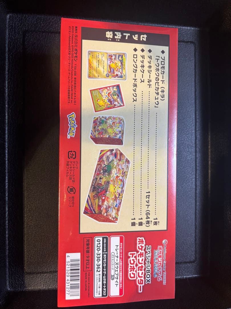 ポケモンセンター　トウホク　スペシャルBOX シュリンク付き