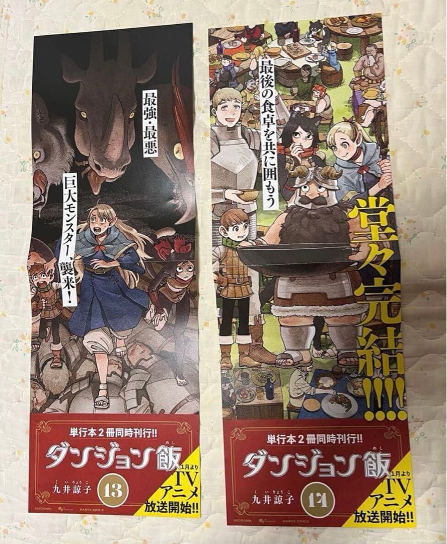 ダンジョン飯のグッズまとめて