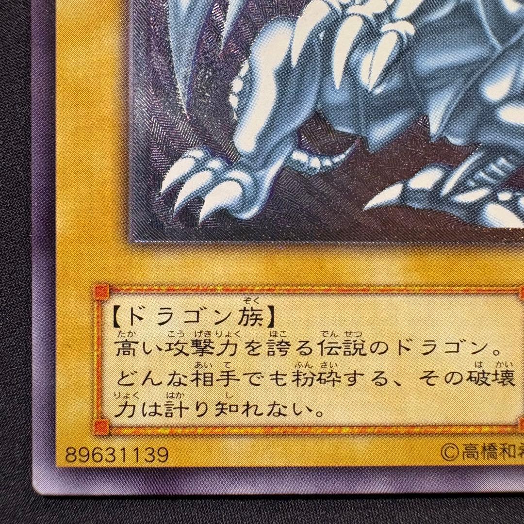青眼の白龍 SM-51 レリーフ