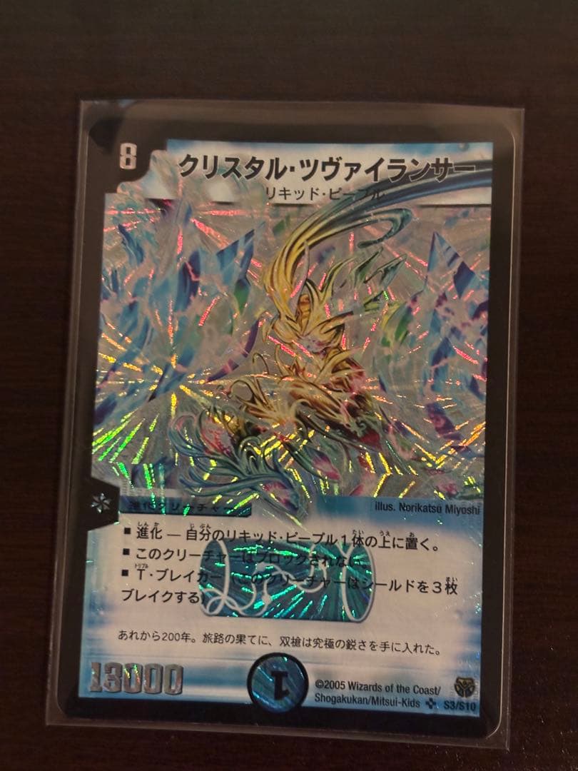 デュエルマスターズ クリスタル・ツヴァイランサー & ランサー セット
