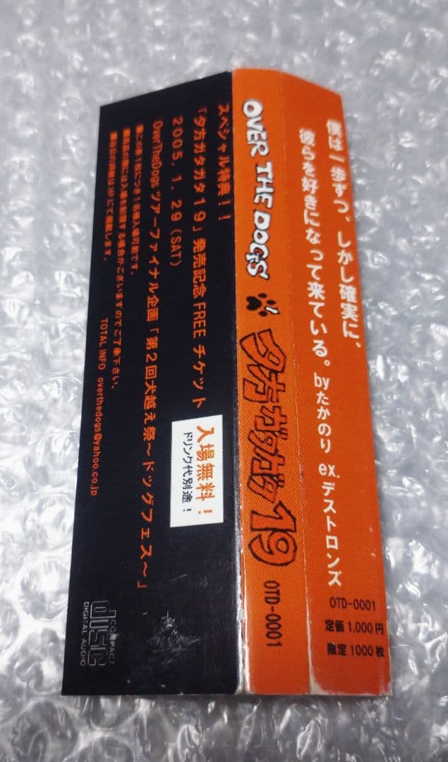 OVER THE DOGS 夕方ガタガタ19 CD オバ犬