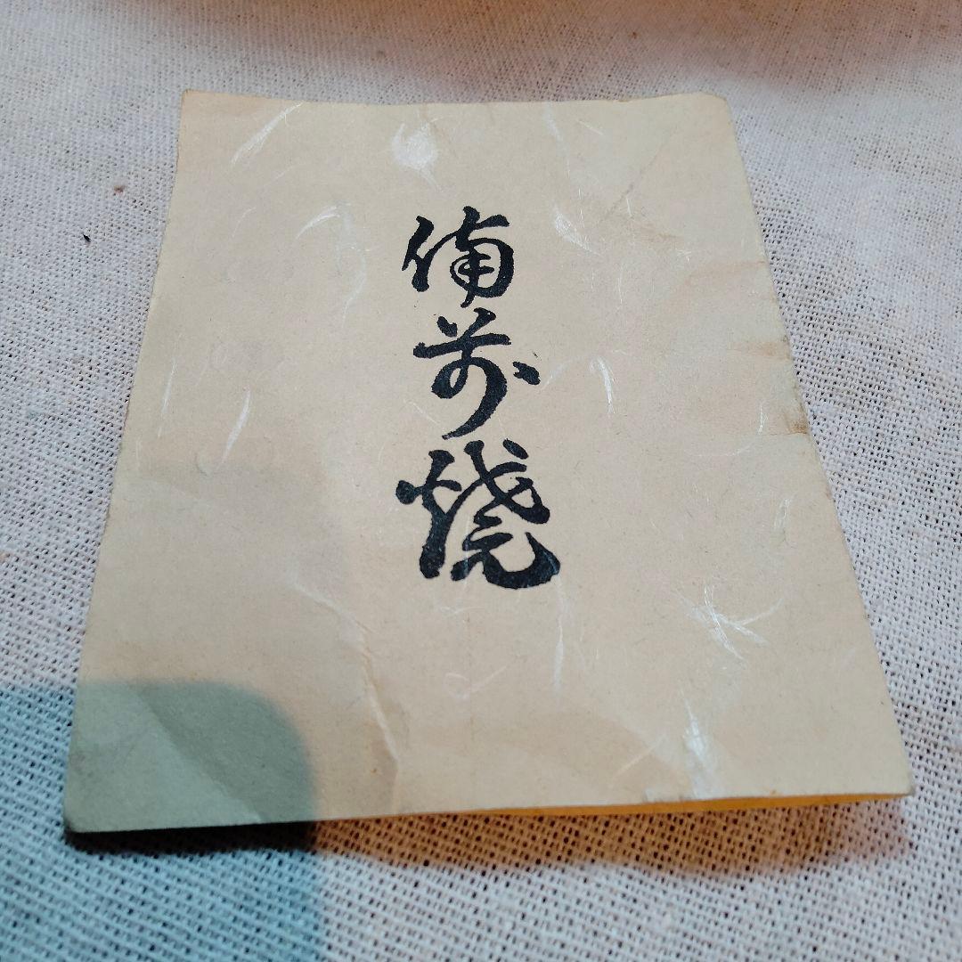 備前焼 丸壺