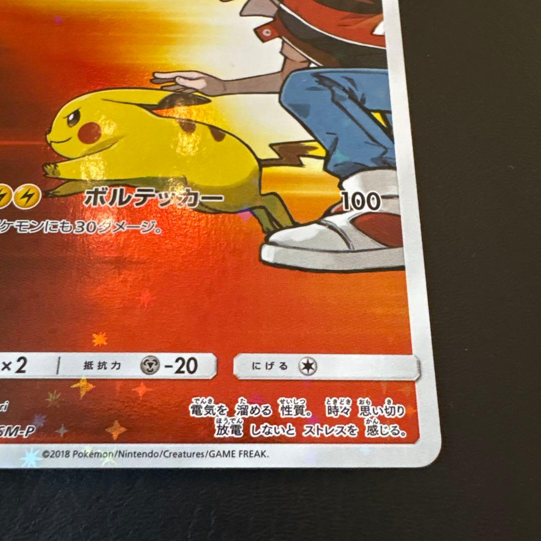レッドのピカチュウ　ポケモンセンター オープン20周年記念 PROMO