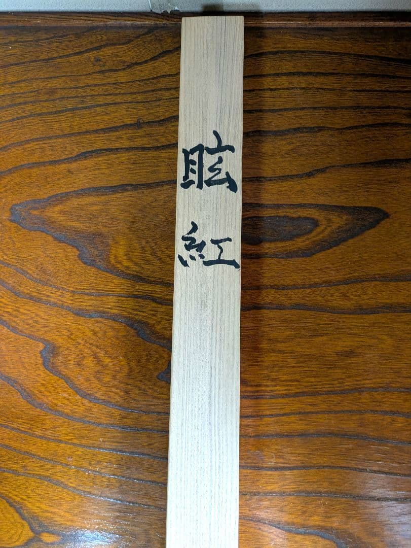 ［美品］紅富士 掛け軸 日本画