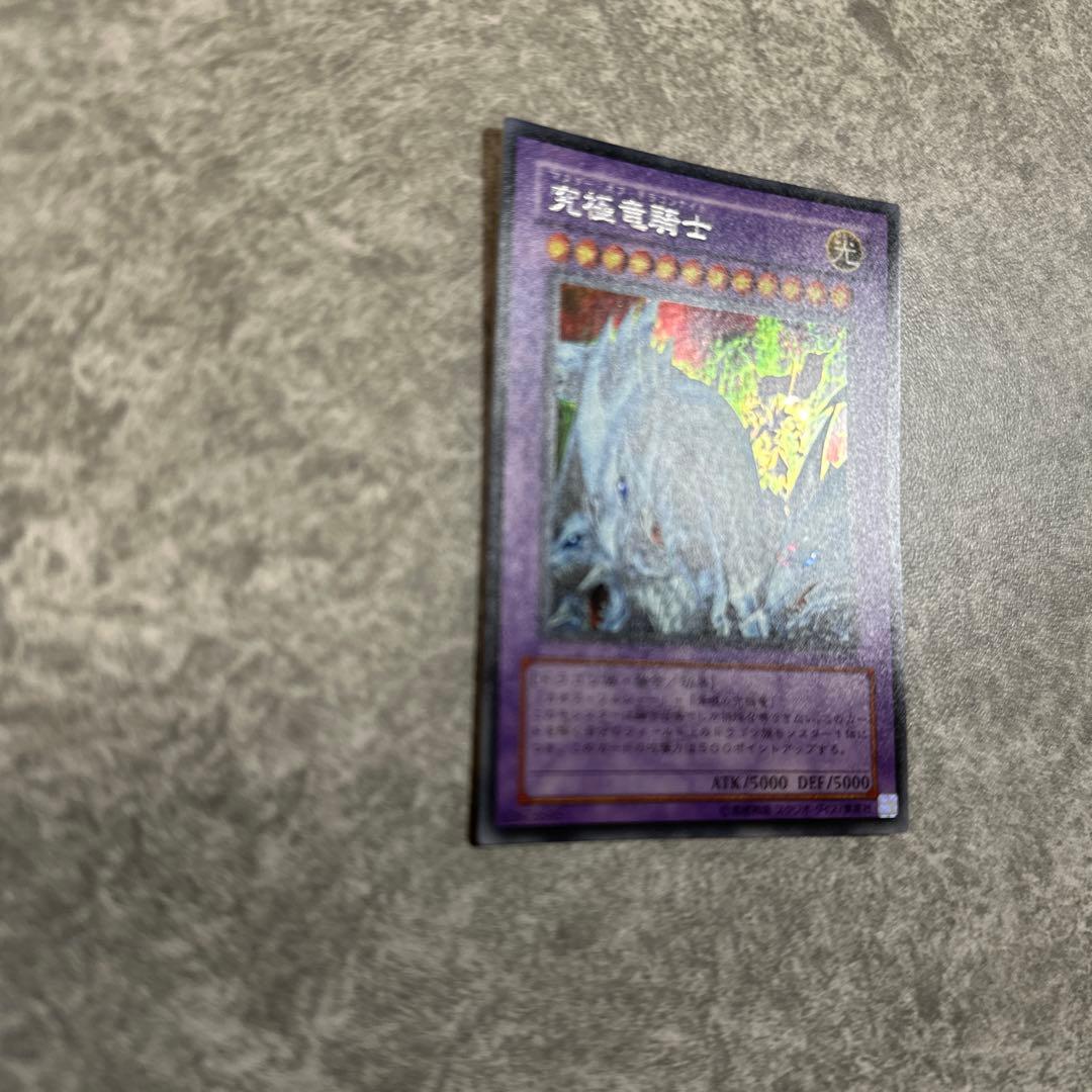 究極竜騎士