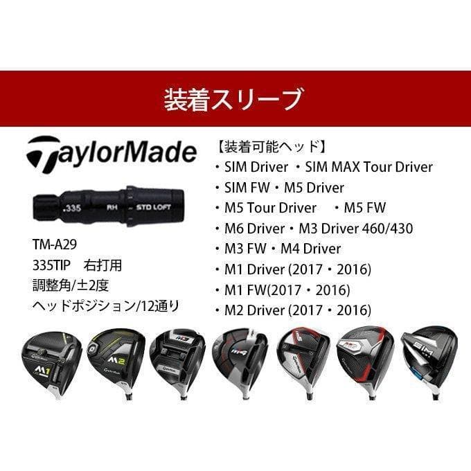 ☆新品テーラーメイド用スリーブ付き三菱ケミカル製 ワークテック飛匠シャフト
