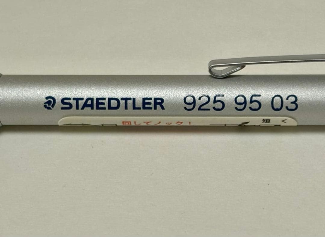 製図用 シャープペンシル ステッドラー 92595 0.3mm 廃番