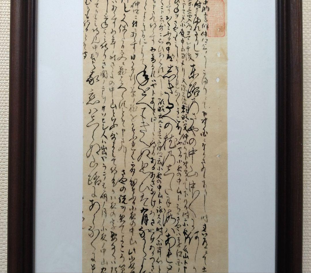 古今和歌集594番〜★紀友則 紀貫之の和歌　不昧公正室所蔵　茶道掛軸仮名くずし字