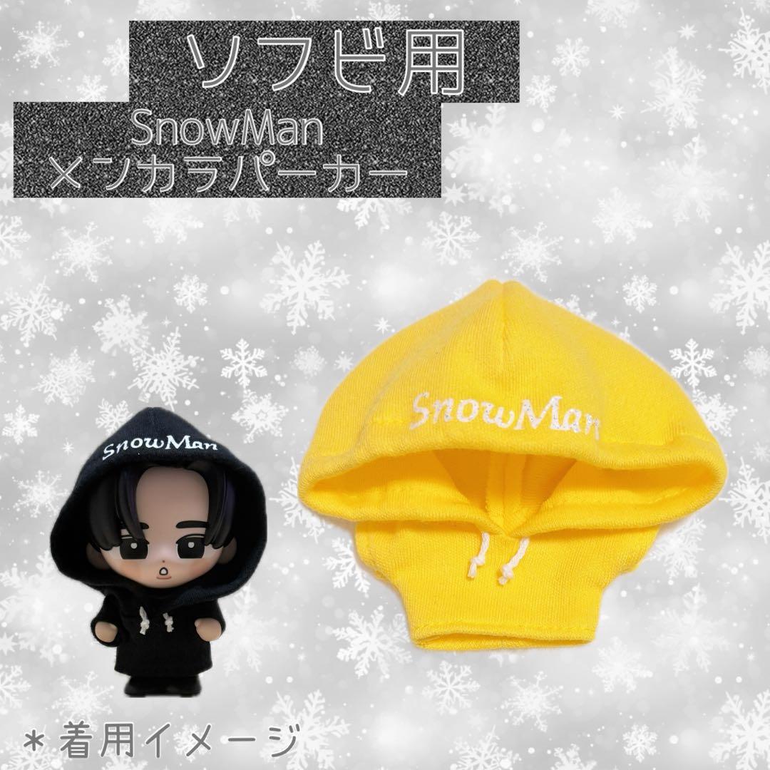 すのチル Man ソフビ服 メンカラパーカー