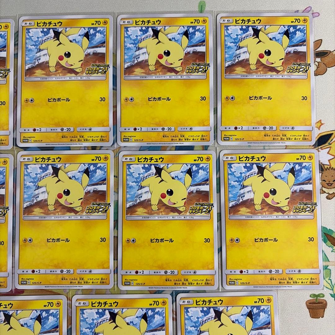 【プロモ】ピカチュウ125/S-P ピカピカ プロモカード キャンペーン 14枚