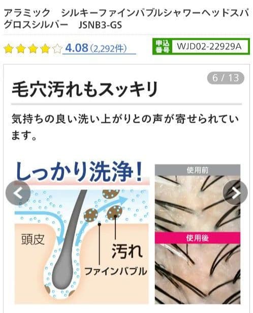 Arromic シルキーファインバブルシャワーヘッドスパ JSNB3-GS