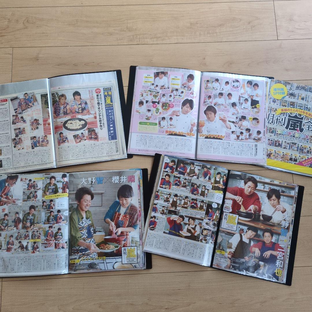 月刊嵐　切り抜き　初期000企画会議あり　76回