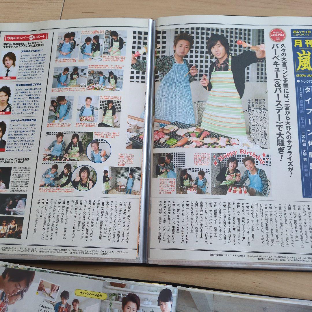 月刊嵐　切り抜き　初期000企画会議あり　76回