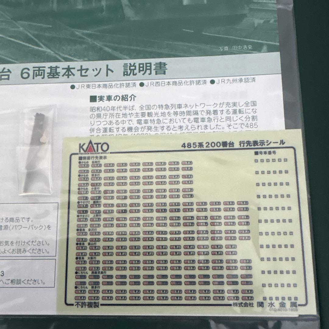 【希少】KATO 10-1479 485系200番台 6両基本セット⑤最新ロット