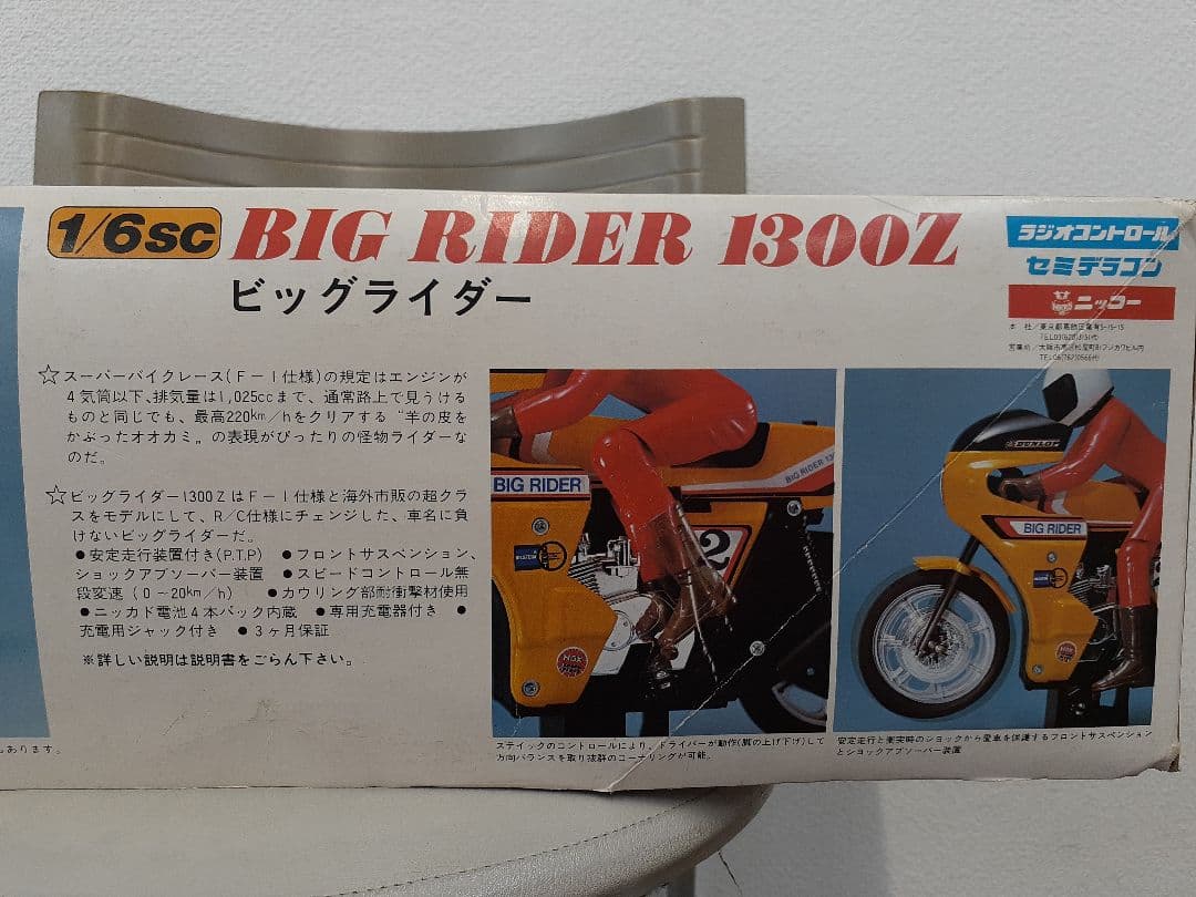 ニッコー ラジコン　1/6sc BIG RIDER 1300Z(未使用品)