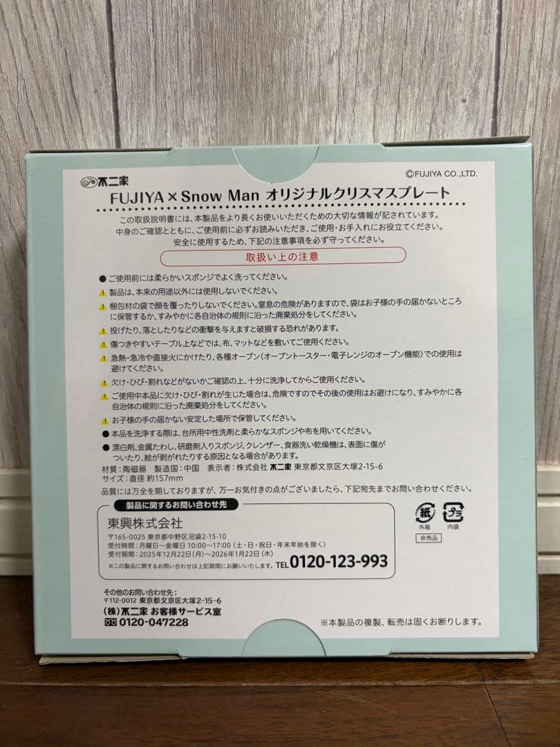 【再販】FUJIYA x  Man オリジナルクリスマス