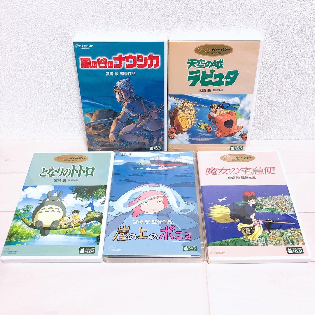 ジブリ＊宮崎駿監督＊人気8作品＊特典ディスク(正規ケース)DVDセット！
