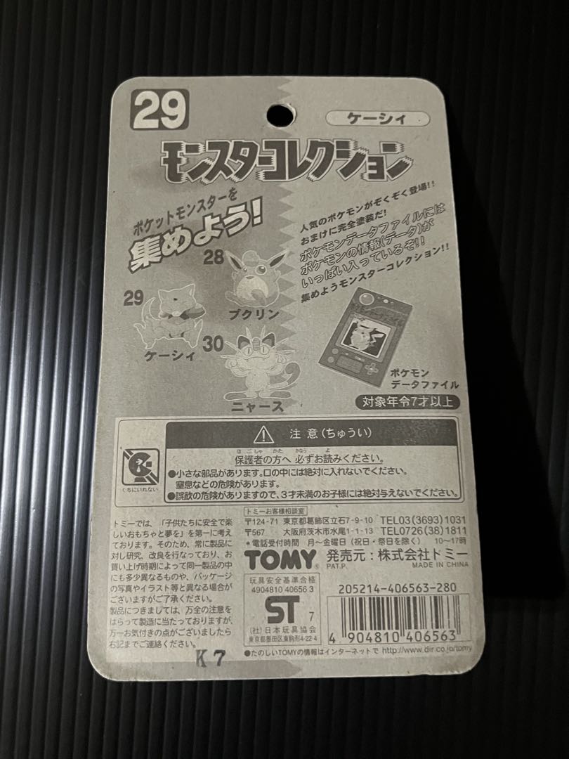 モンコレ ポケモン ケーシィ NO29 ポケットモンスター 新品 ⚠️凹みあり